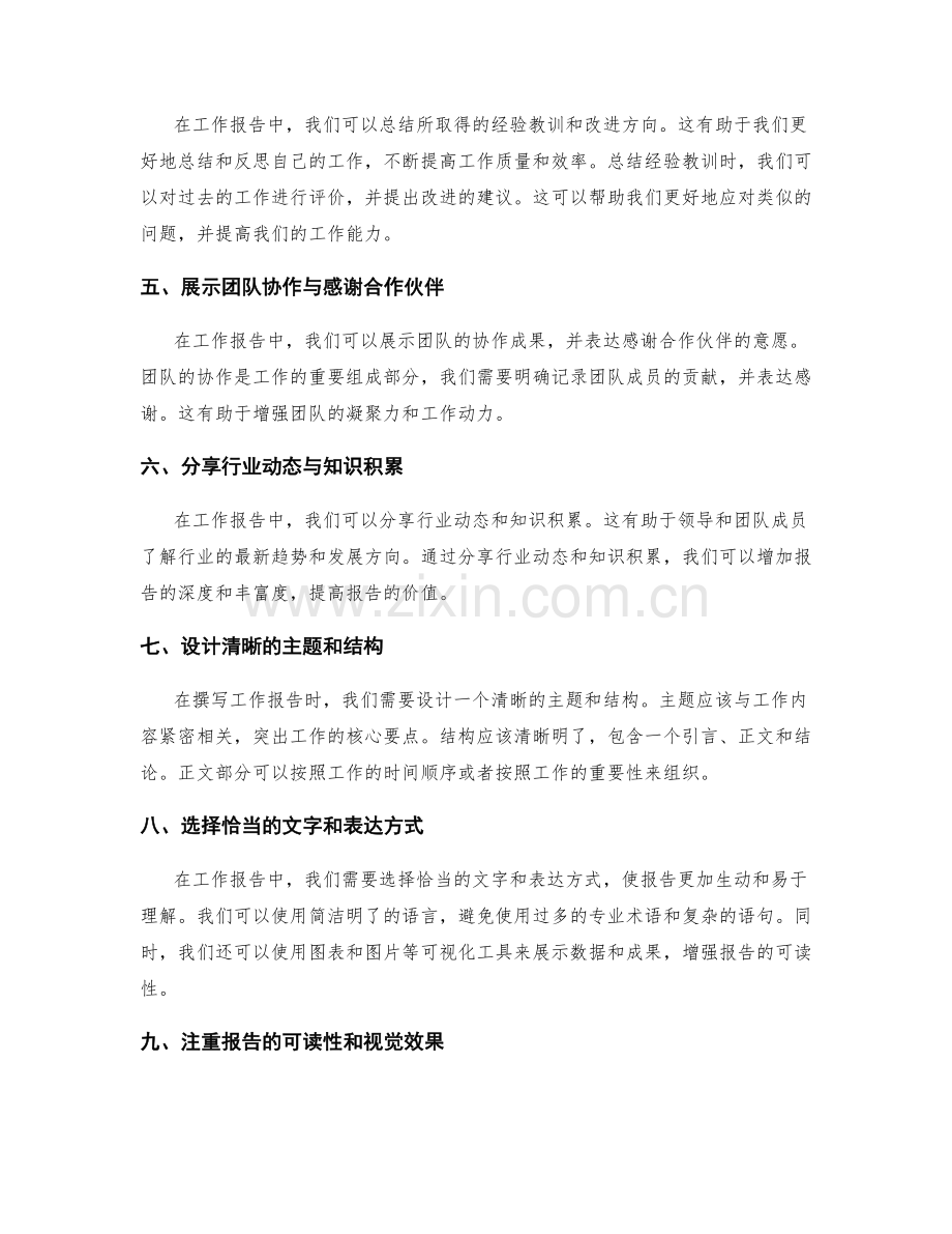 工作报告的内容填充与主题设计.docx_第2页