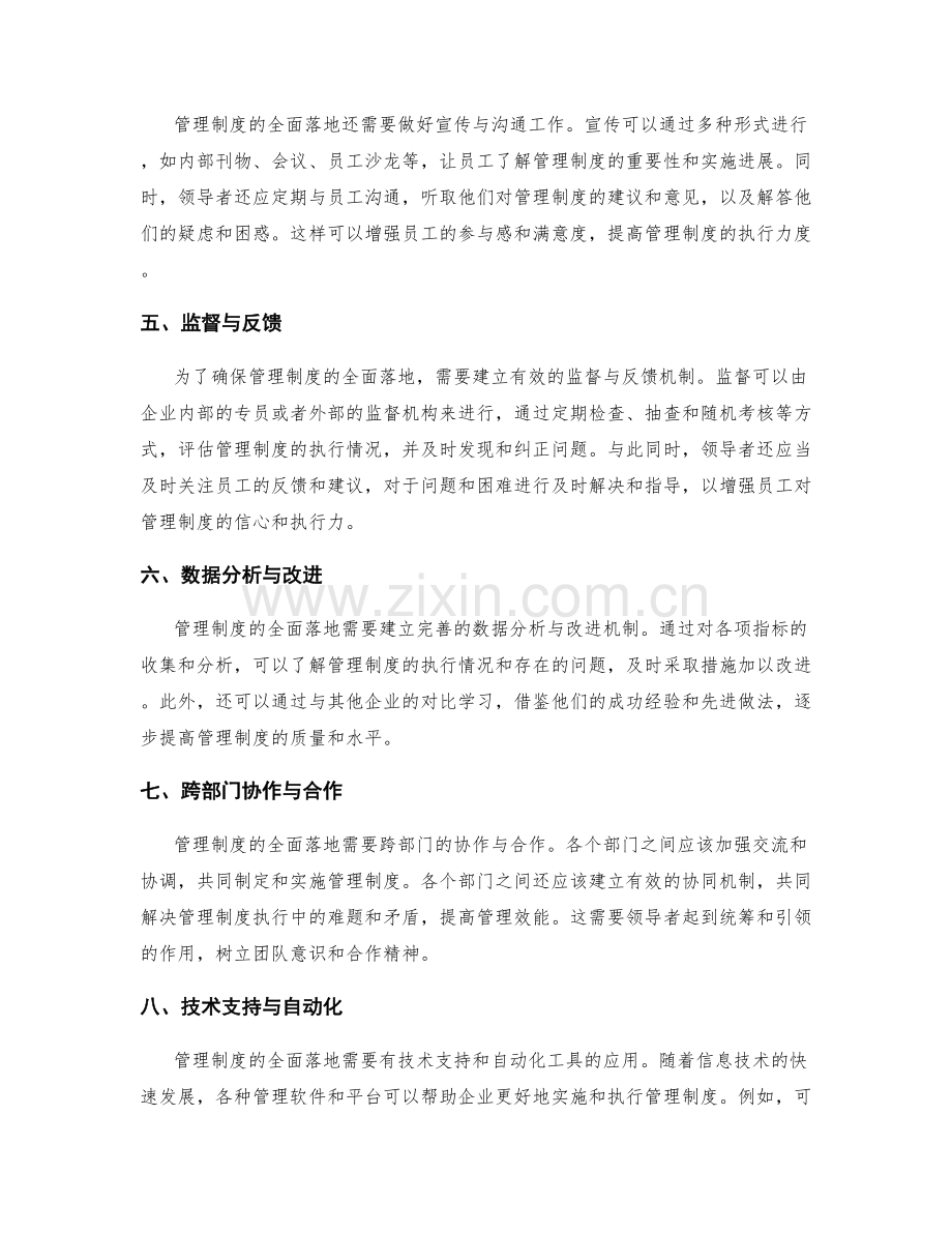 管理制度的全面落地和控制检查.docx_第2页