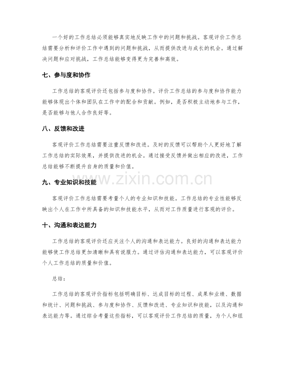 工作总结的客观评价指标.docx_第2页