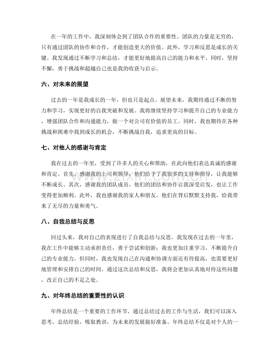 年终总结的精华整理.docx_第2页