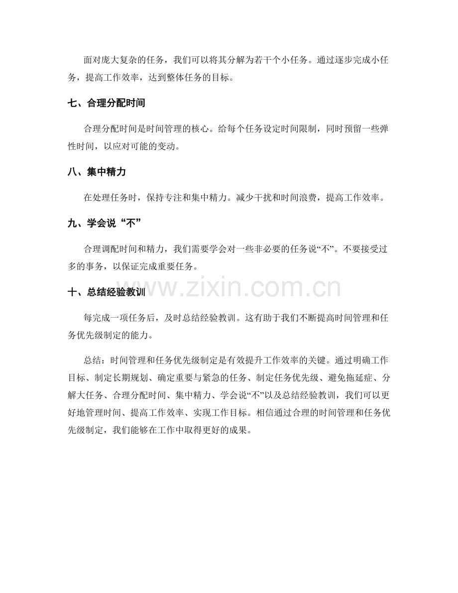 工作计划的时间管理与任务优先级制定.docx_第2页