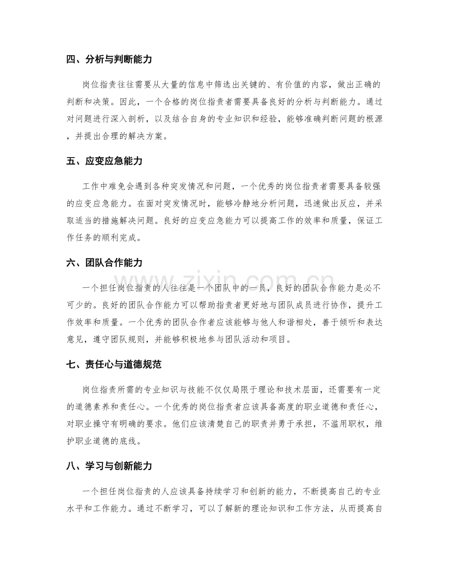 岗位职责所需的专业知识与技能.docx_第2页