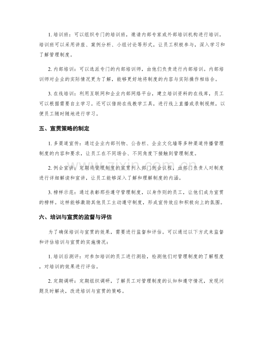 管理制度的培训与宣贯策略探讨.docx_第2页