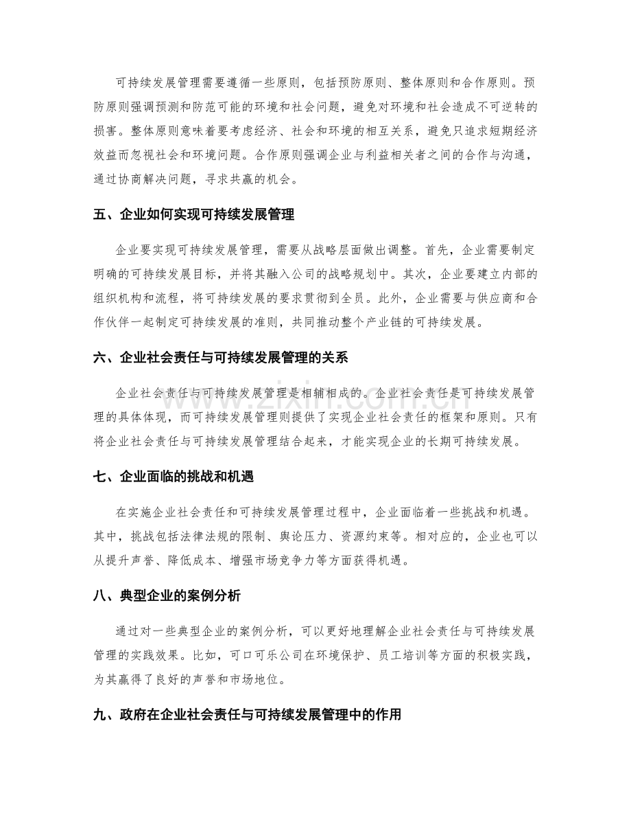 企业社会责任与可持续发展管理.docx_第2页