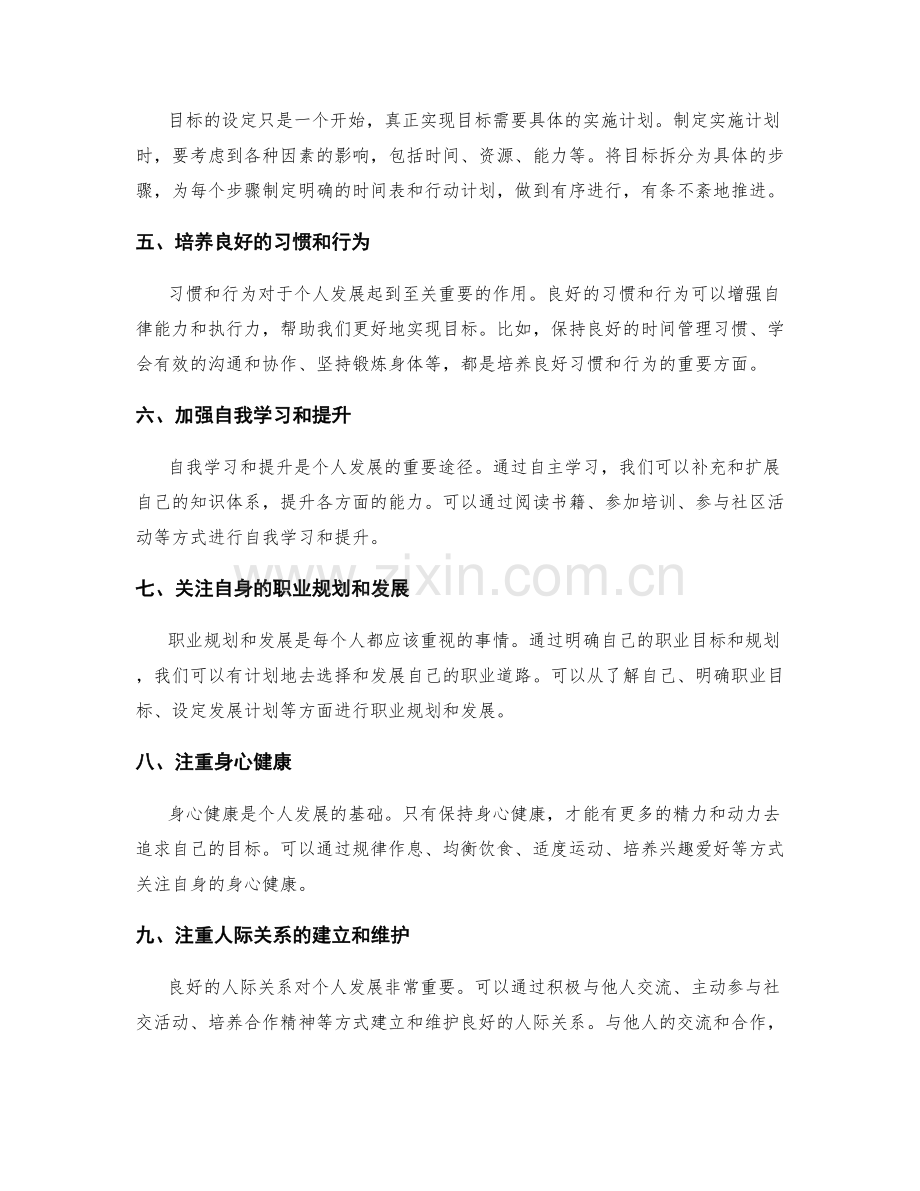 年终总结的新目标设定与个人发展规划.docx_第2页