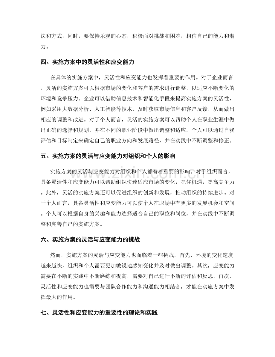 实施方案的灵活与应变能力.docx_第2页