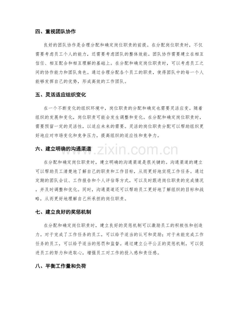 如何合理分配和确定岗位职责.docx_第2页