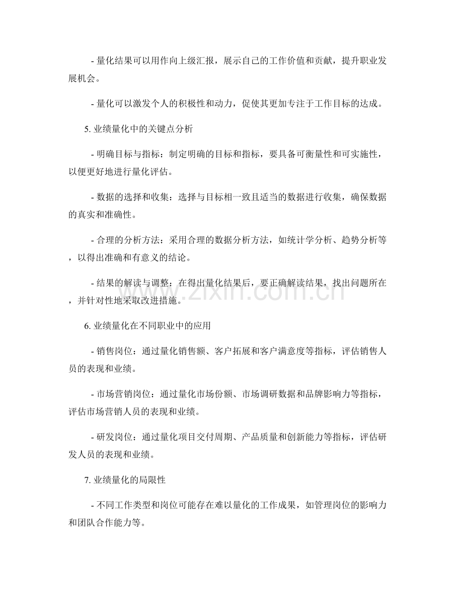 年终总结的业绩量化与关键点分析.docx_第2页