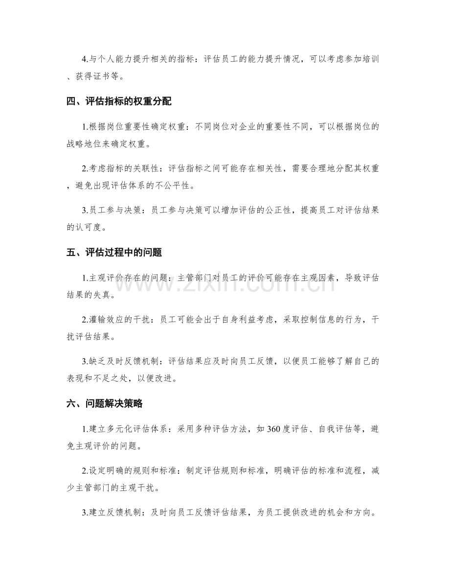 年终总结的绩效评估体系和指标标准.docx_第2页