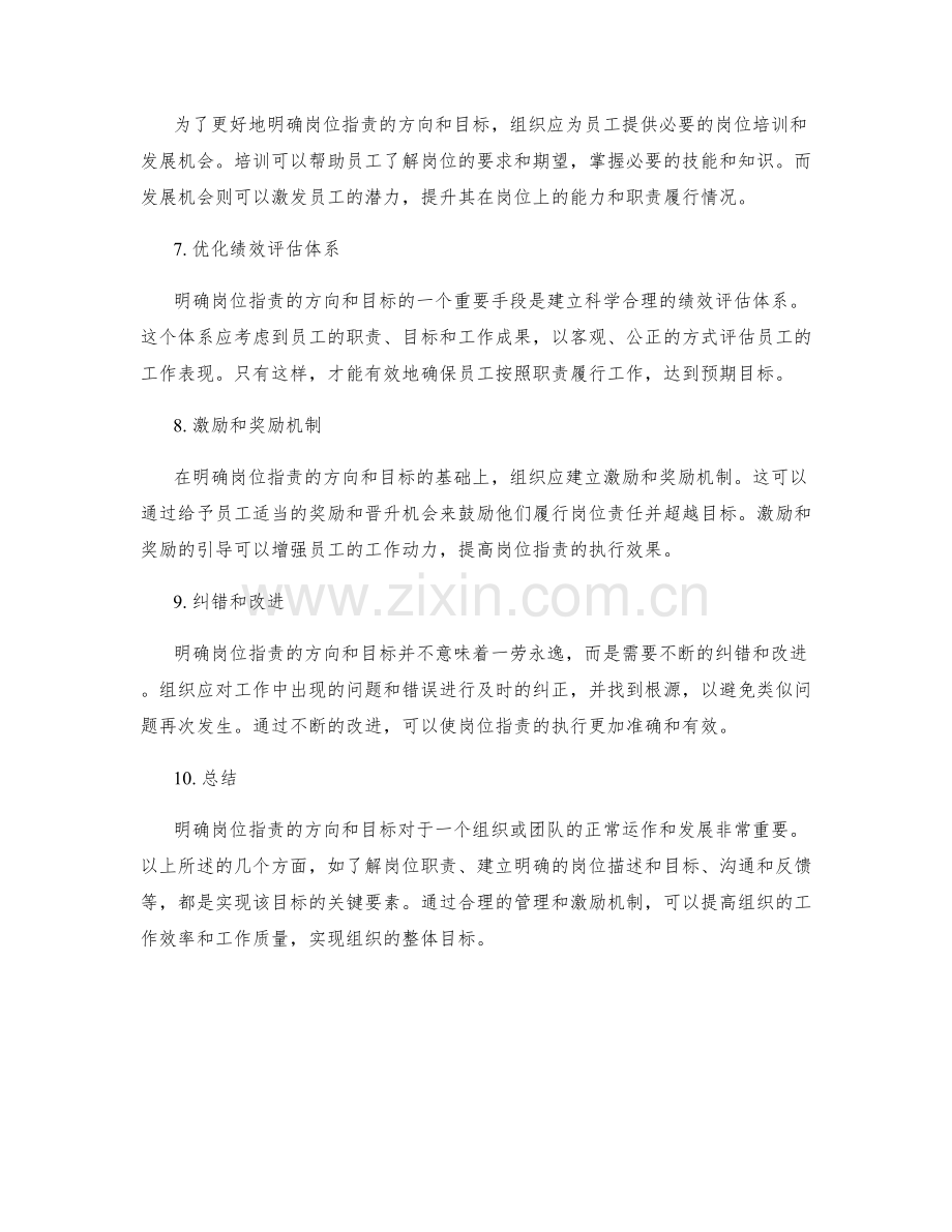 明确岗位职责的方向和目标.docx_第2页