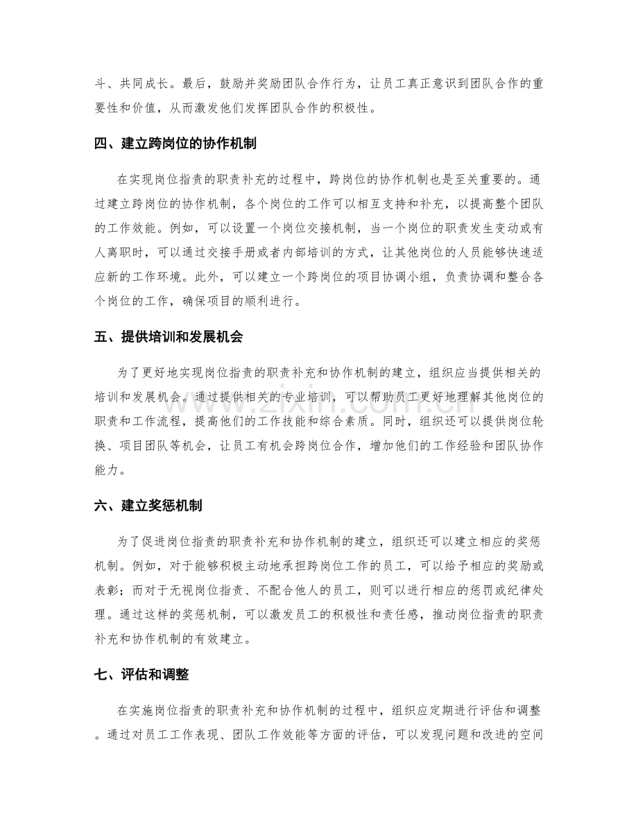 岗位职责的职责补充与协作机制建立.docx_第2页