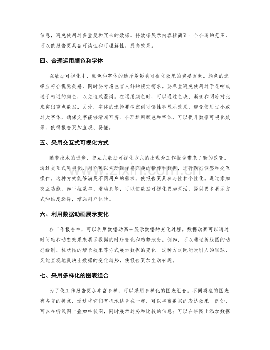 优化工作报告的数据可视化方法.docx_第2页