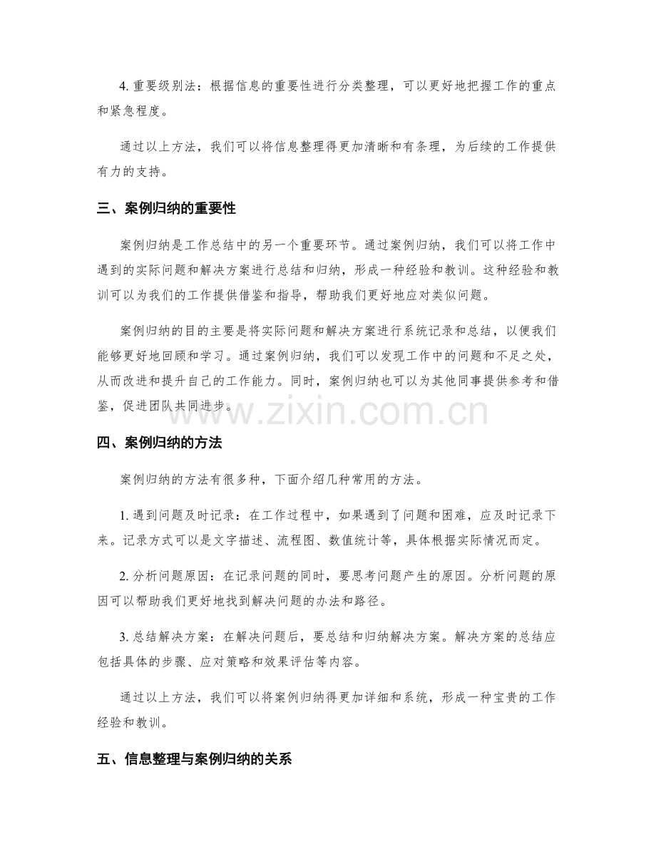 工作总结的信息整理与案例归纳.docx_第2页