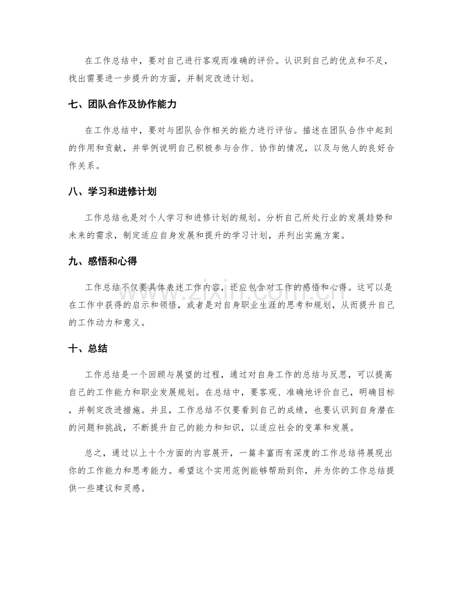 工作总结的实用范例.docx_第2页