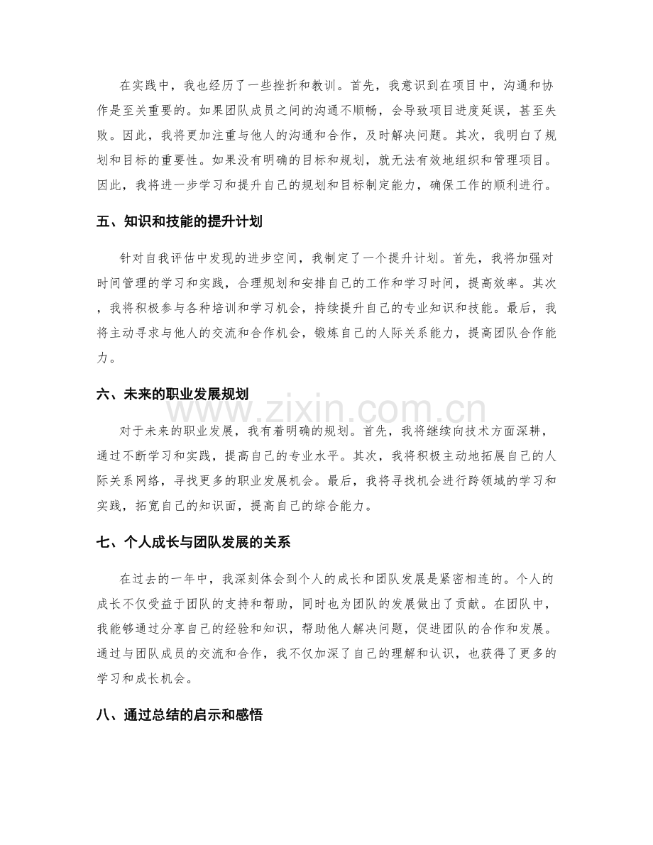 年终总结中的关键收获与自我评估.docx_第2页