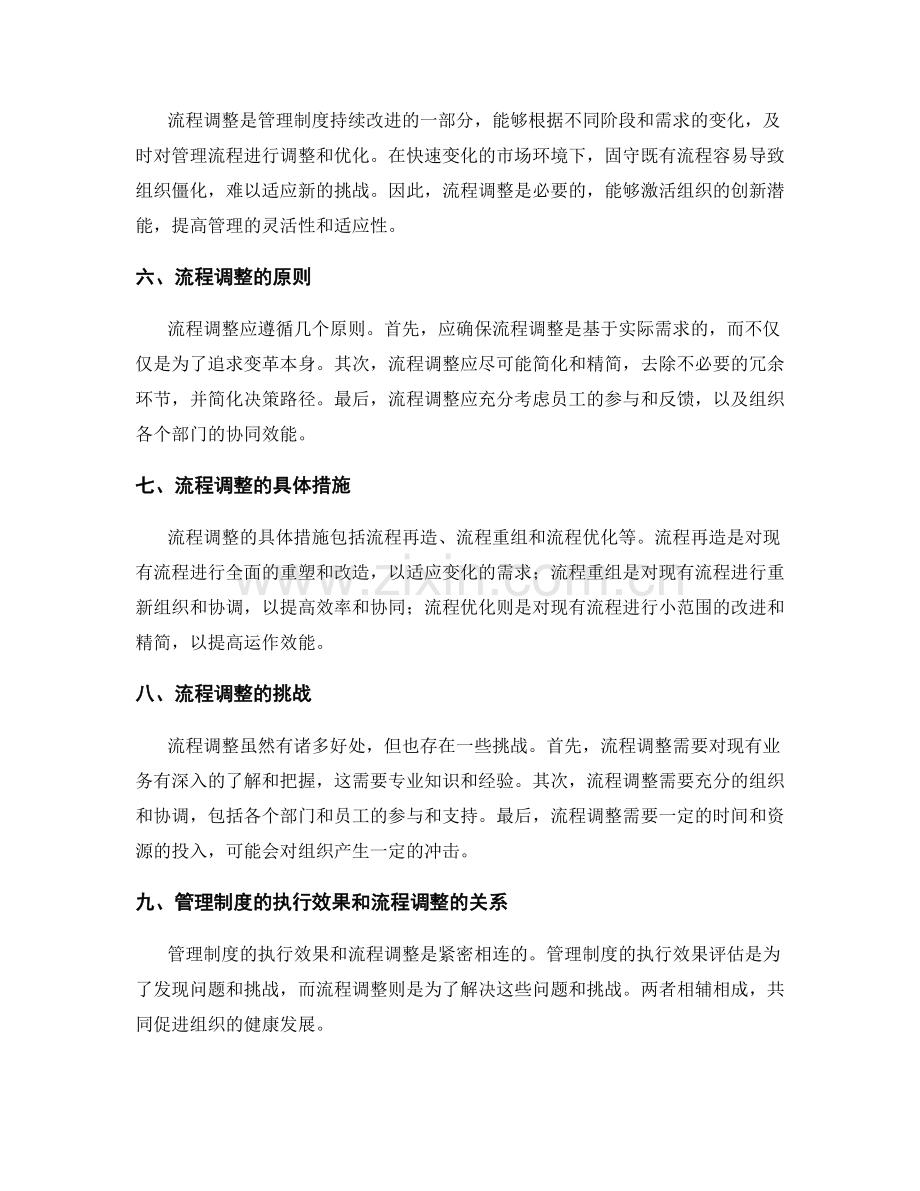 管理制度的执行效果和流程调整.docx_第2页