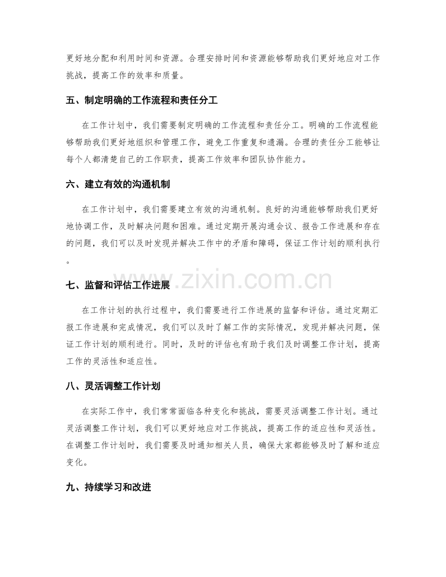 工作计划的重点和关键任务设置.docx_第2页