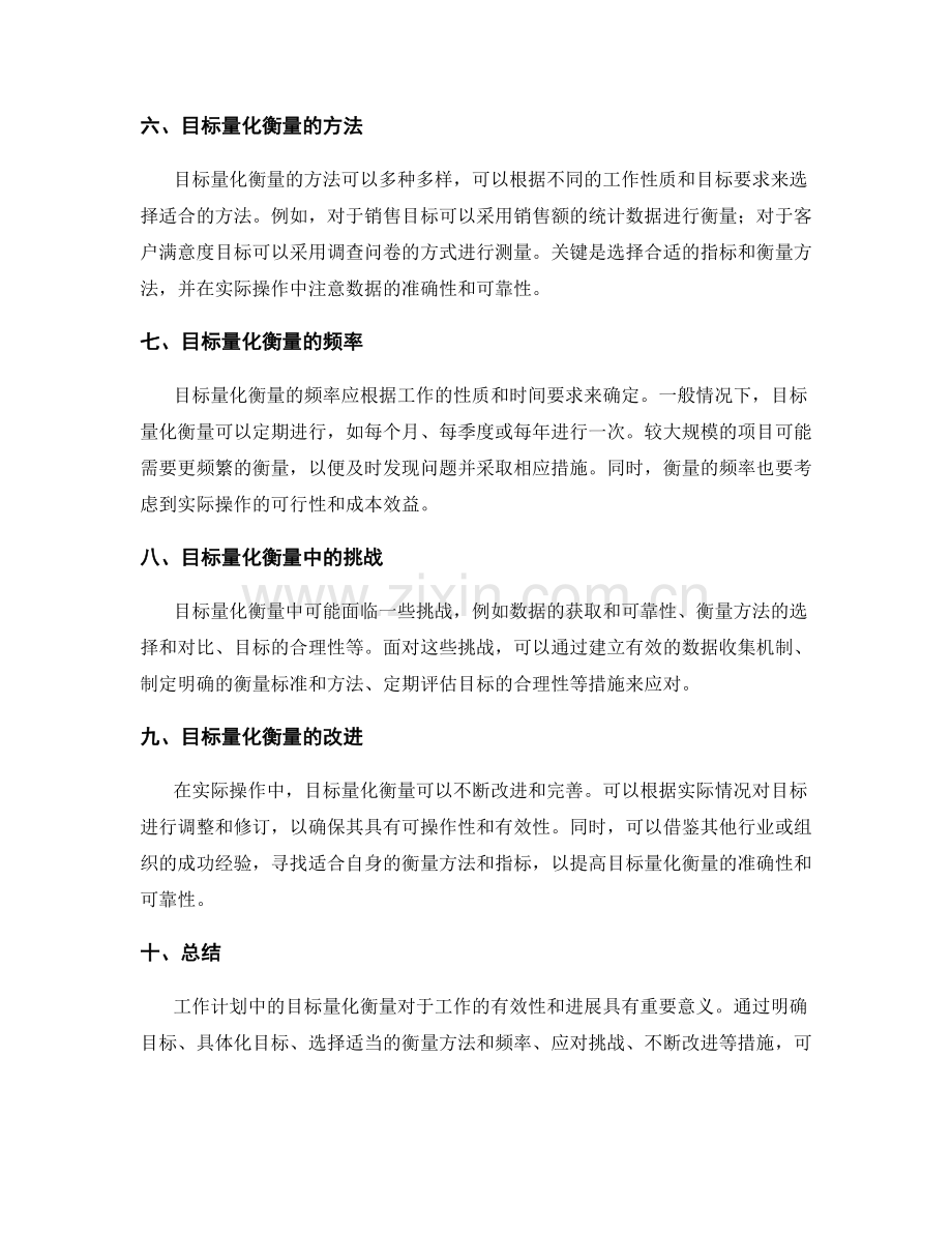 工作计划中的目标量化衡量.docx_第2页