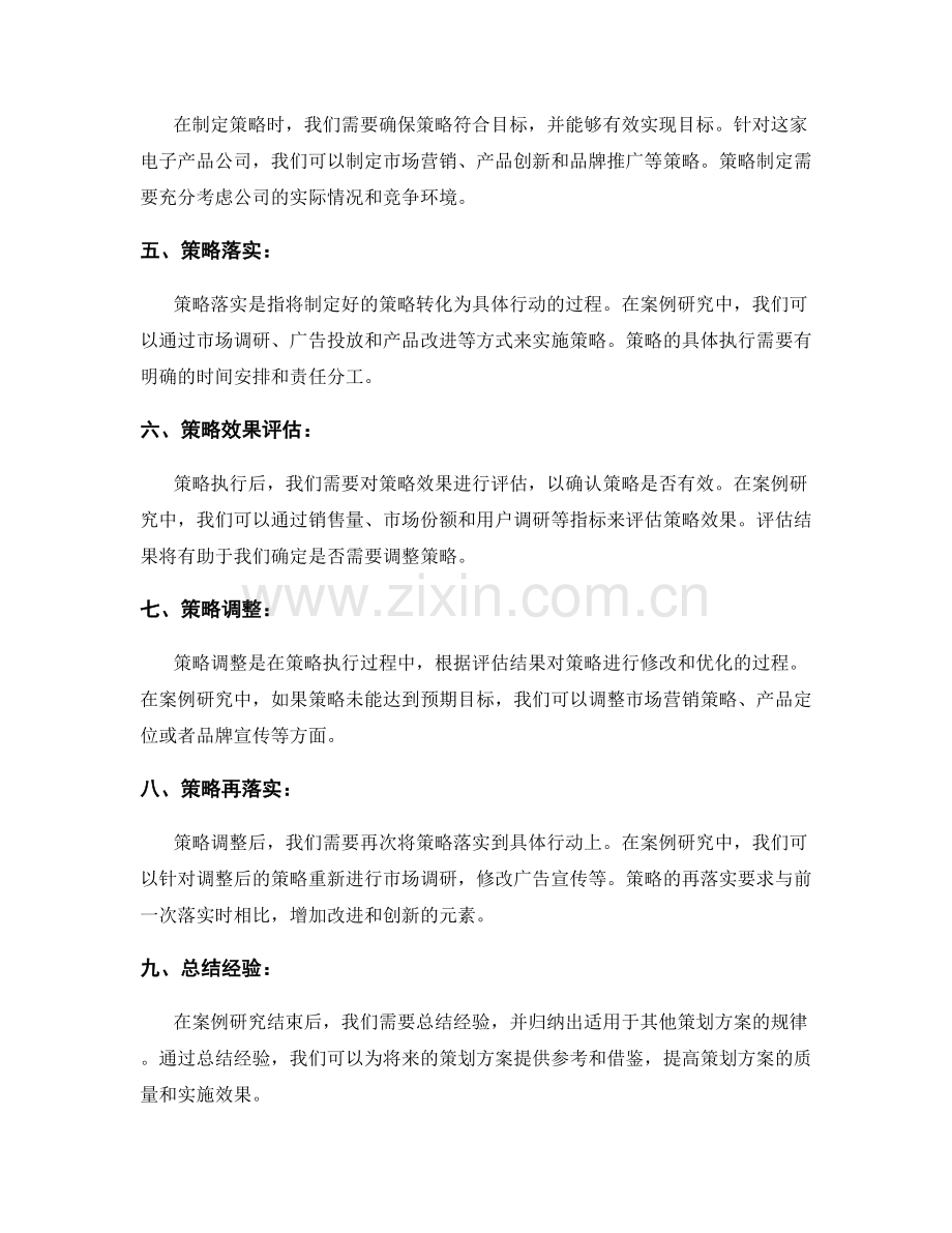 策划方案的目标评估与策略调整分析的案例研究与总结.docx_第2页