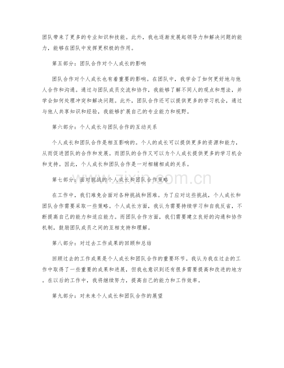 工作总结中个人成长与团队合作的分享与反思.docx_第2页