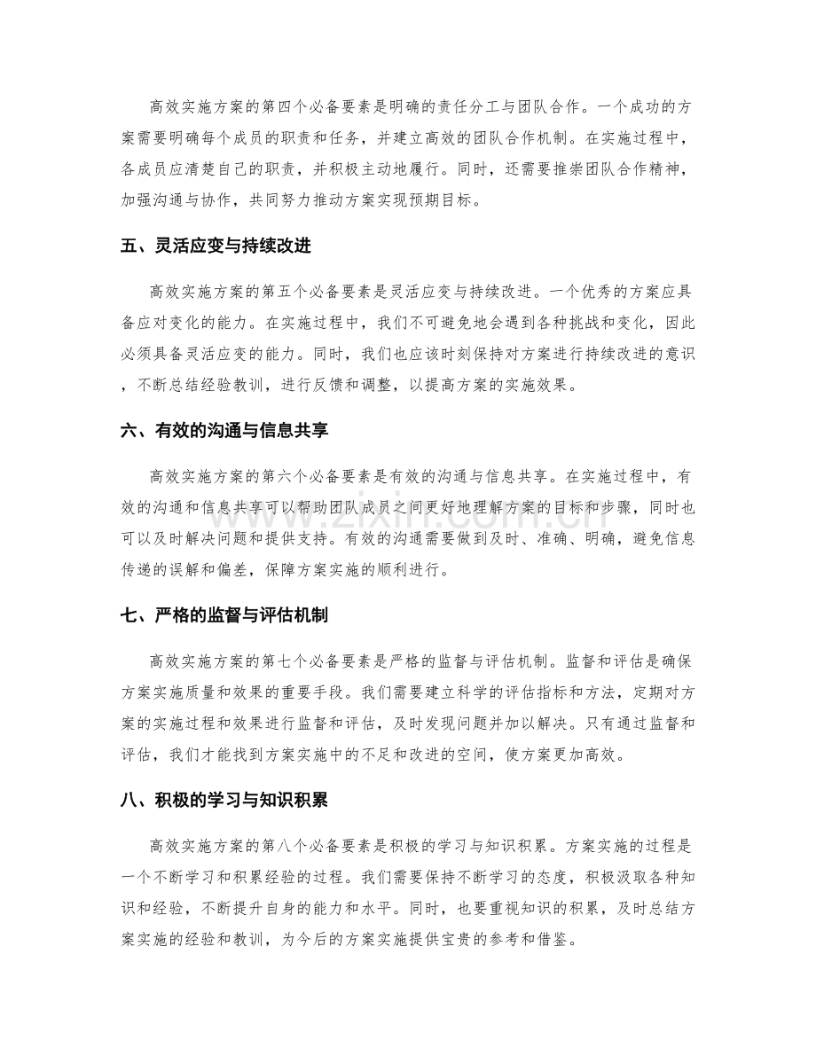 高效实施方案的必备要素.docx_第2页