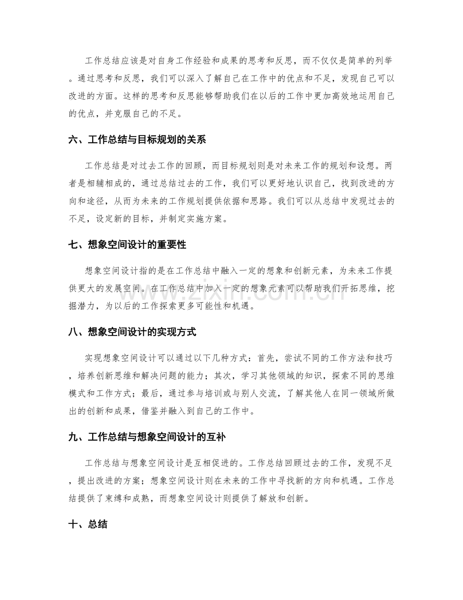 工作总结的条理化组织与想象空间设计.docx_第2页