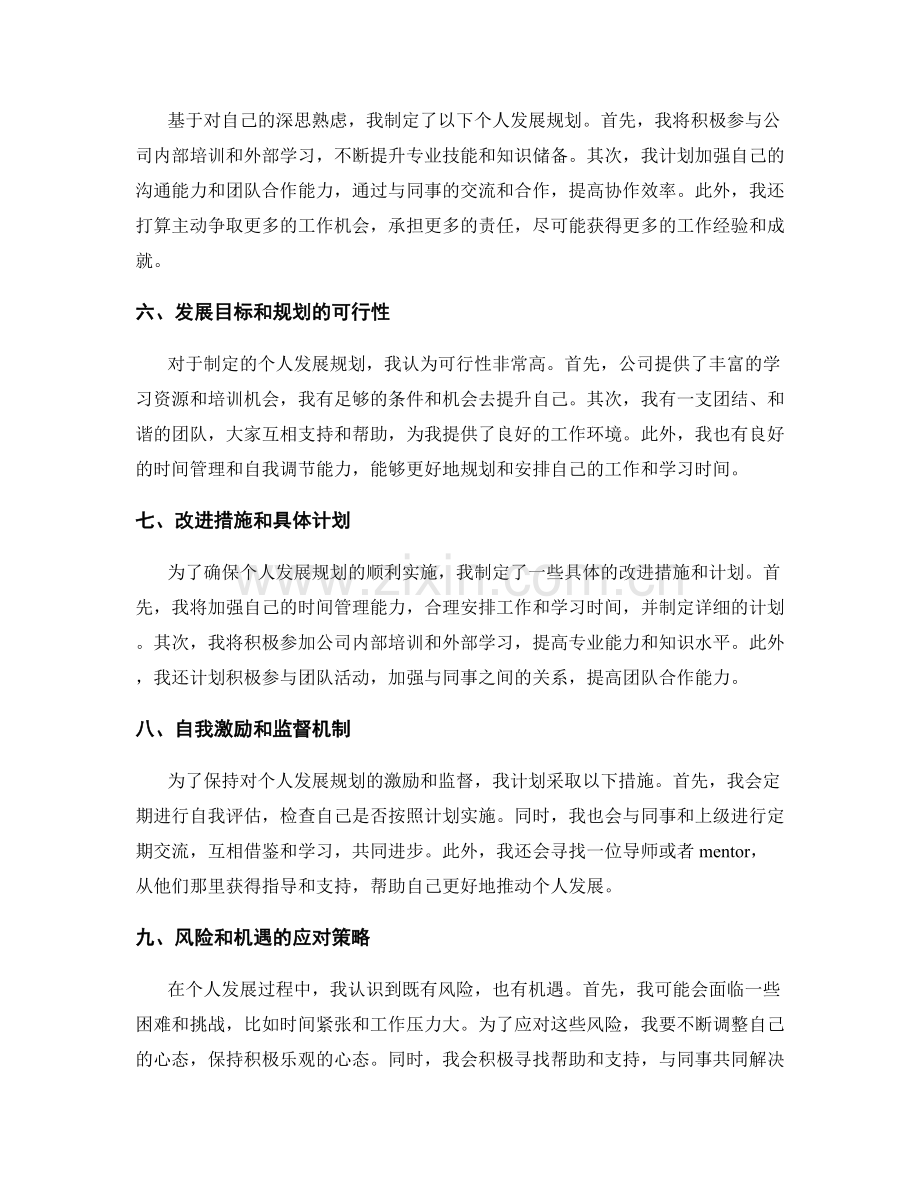 年终总结的工作反思和个人发展规划.docx_第2页