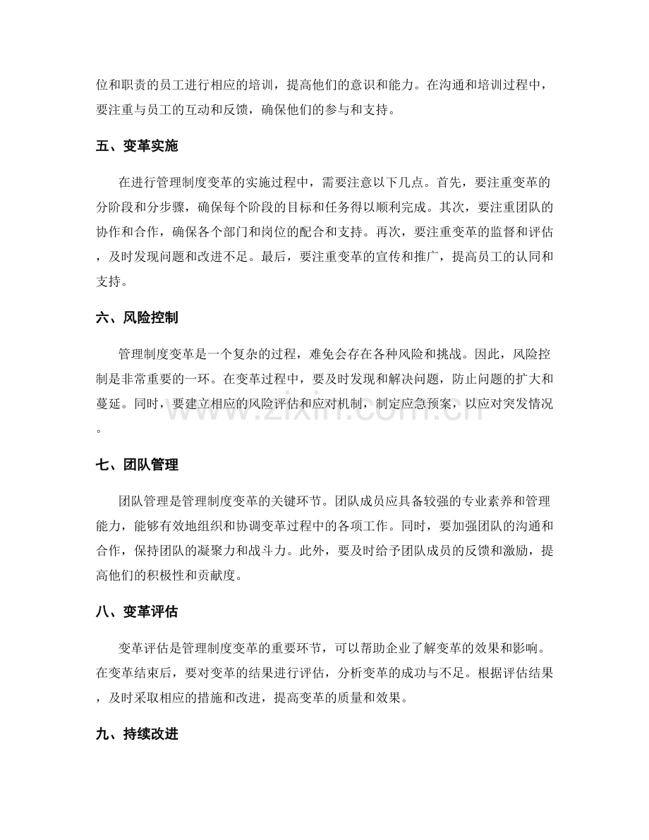 管理制度变革的步骤与项目管理技巧.docx_第2页