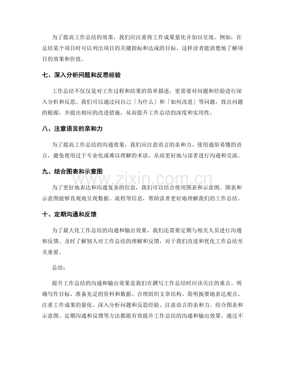 提升工作总结的沟通和输出效果.docx_第2页