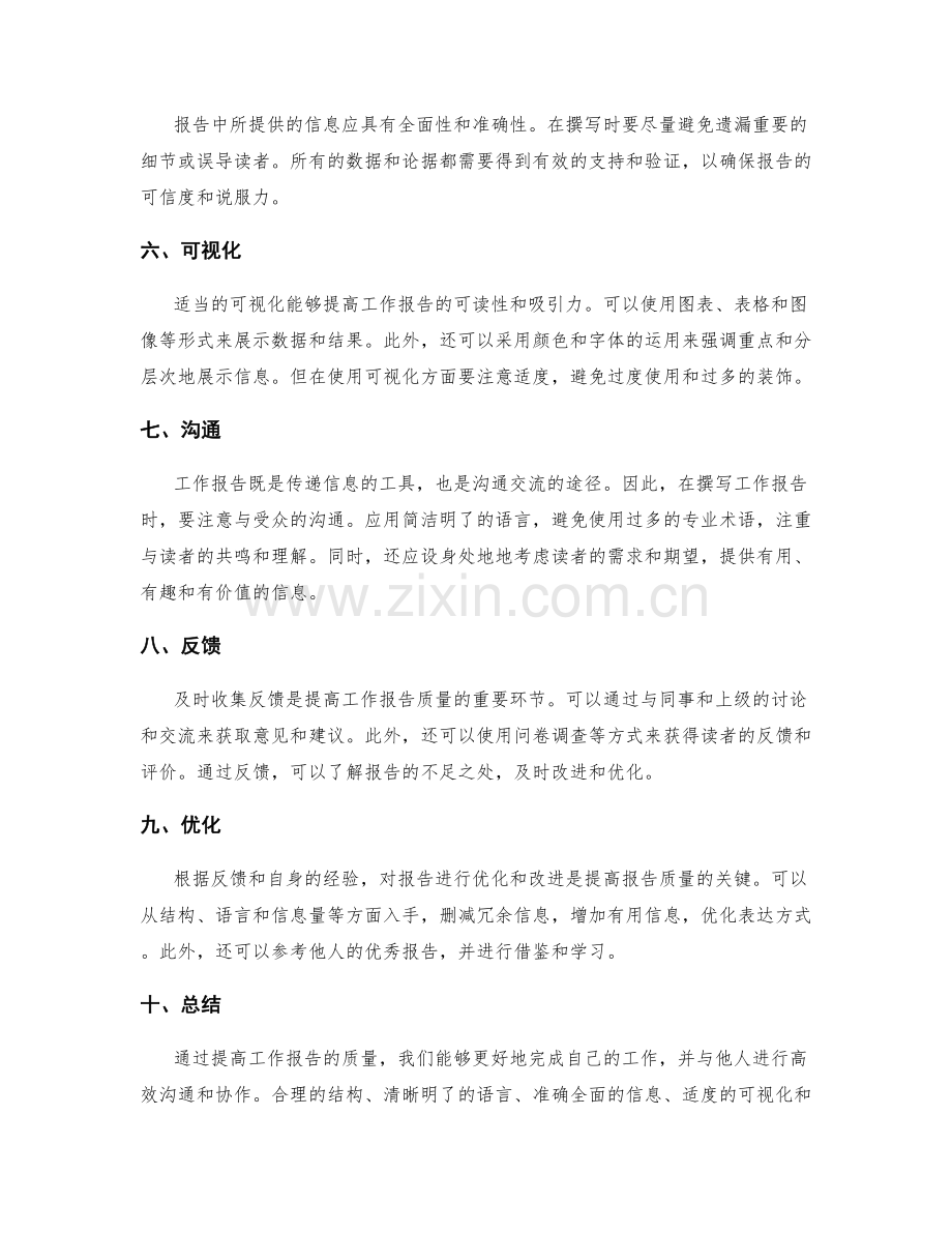 提高工作报告质量.docx_第2页