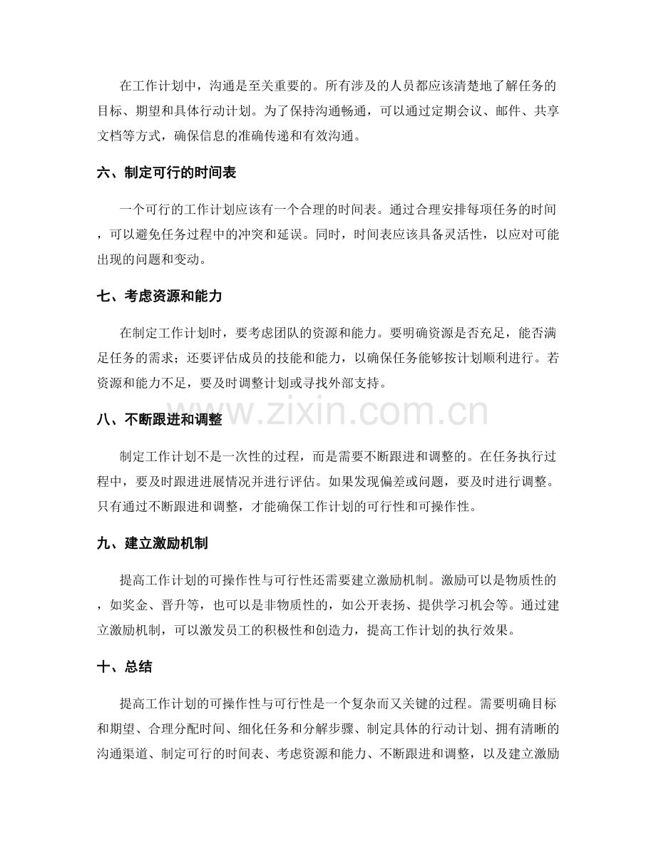 提高工作计划的可操作性与可行性.docx_第2页