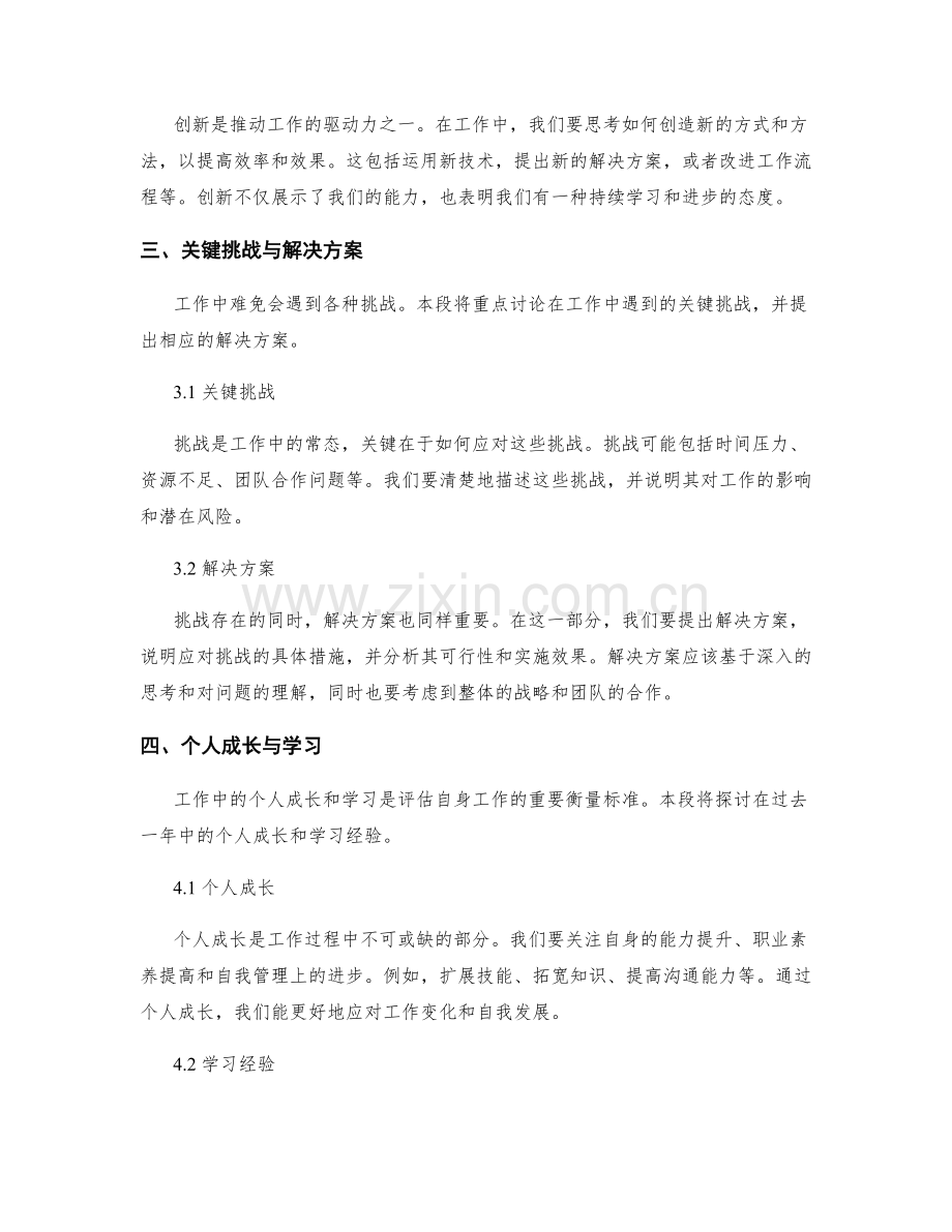 年终总结的重要成果评估.docx_第2页