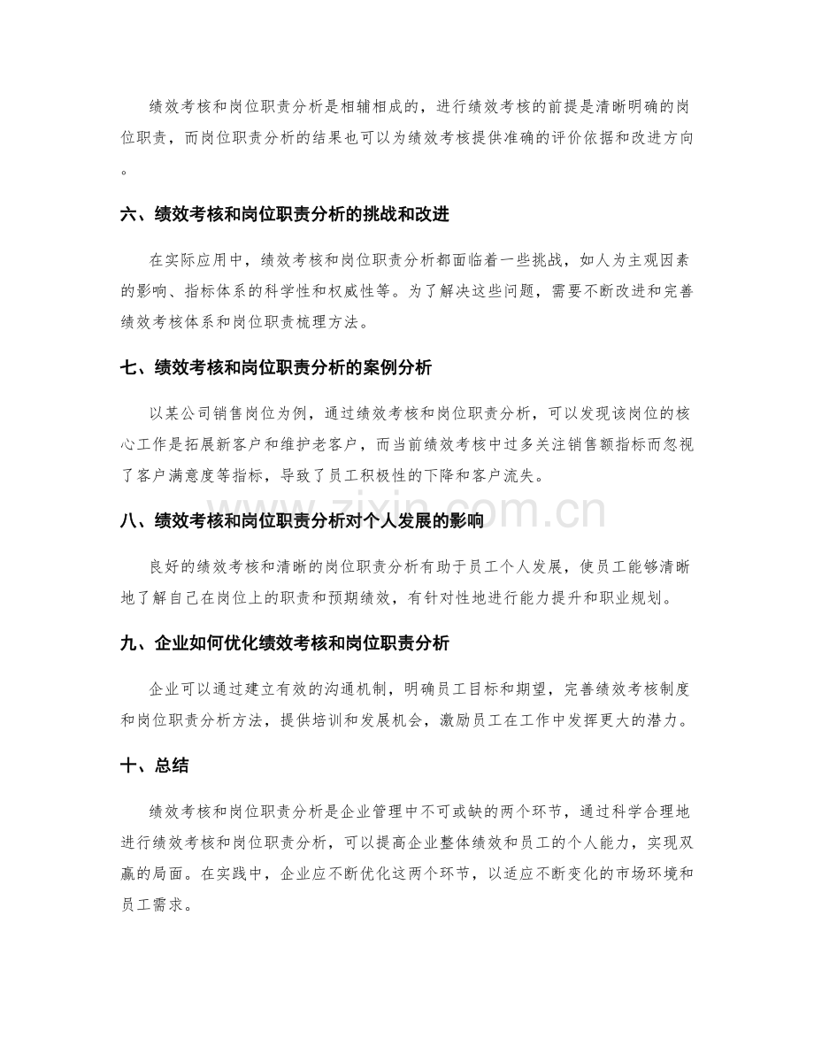 绩效考核与岗位职责分析.docx_第2页