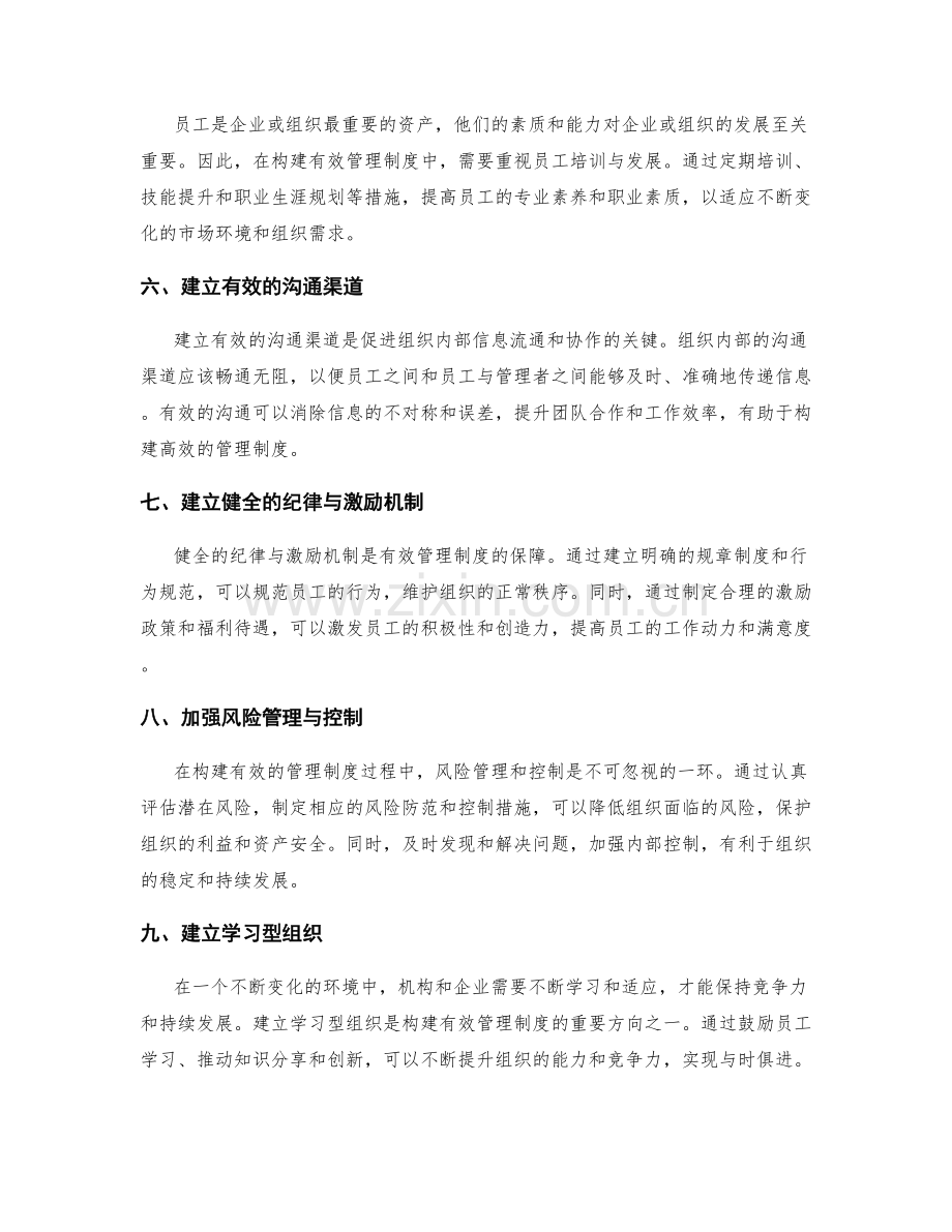 构建有效管理制度的实用方法.docx_第2页