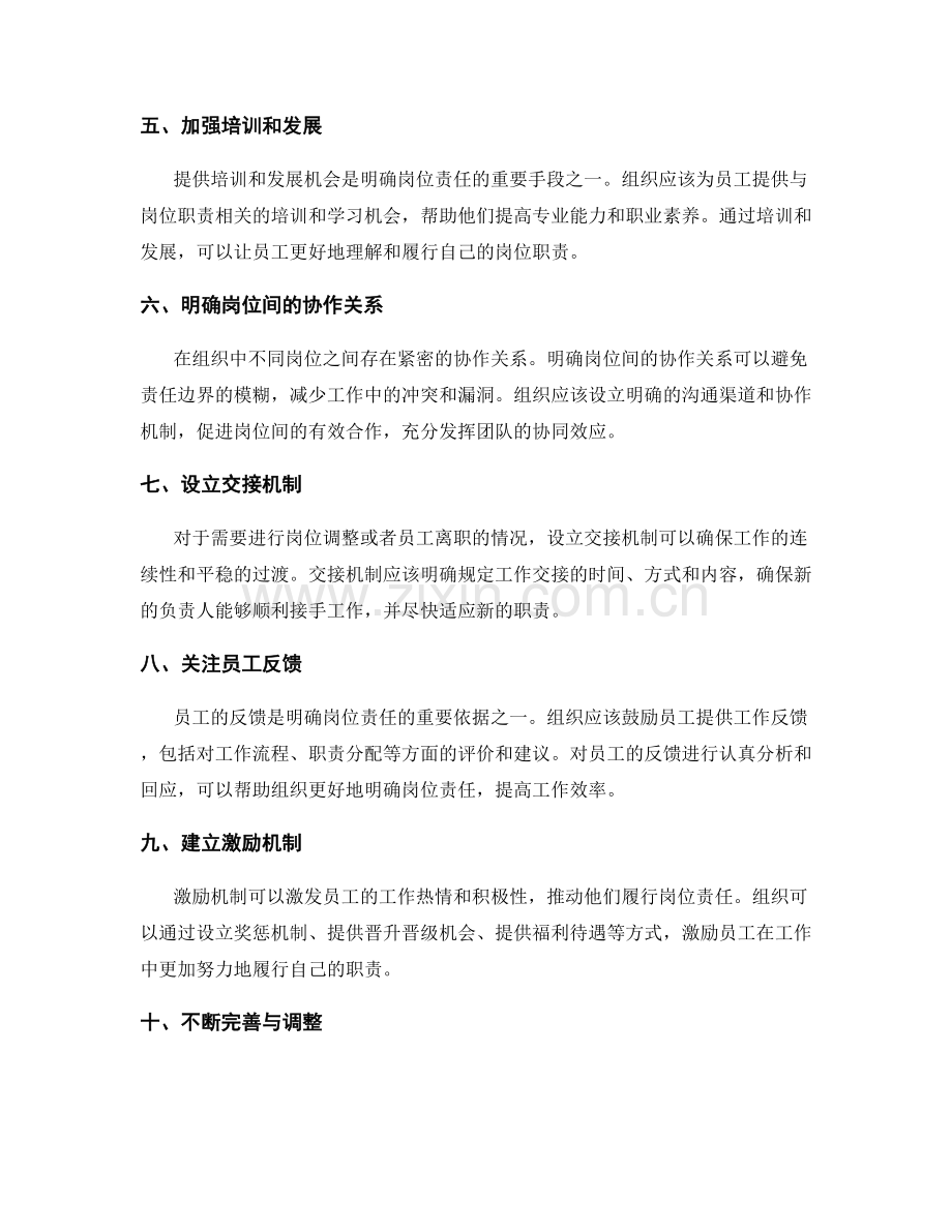 如何明确规定岗位职责.docx_第2页