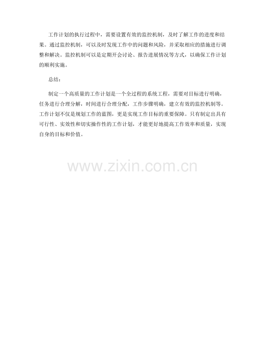 工作计划五个要点.docx_第2页