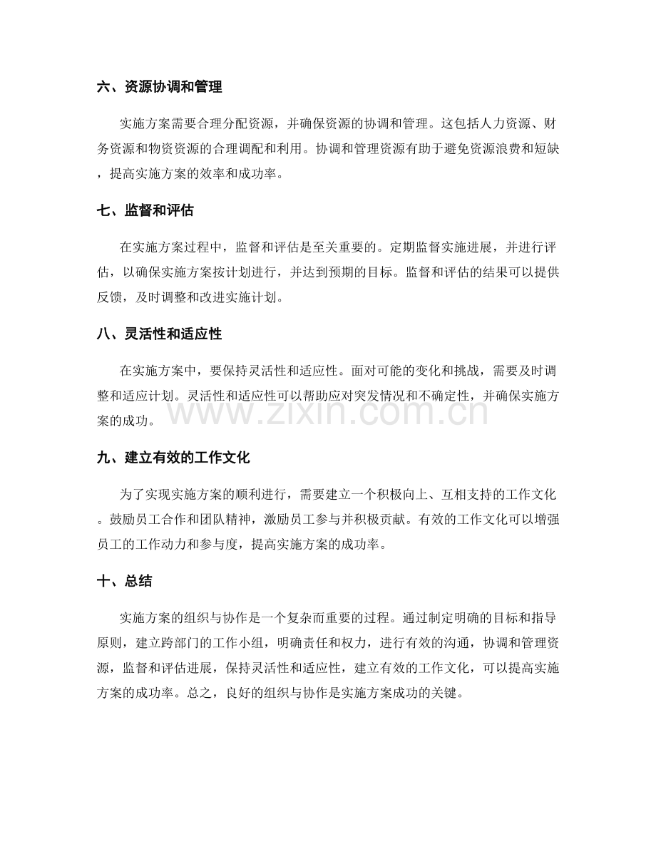 实施方案的组织与协作.docx_第2页