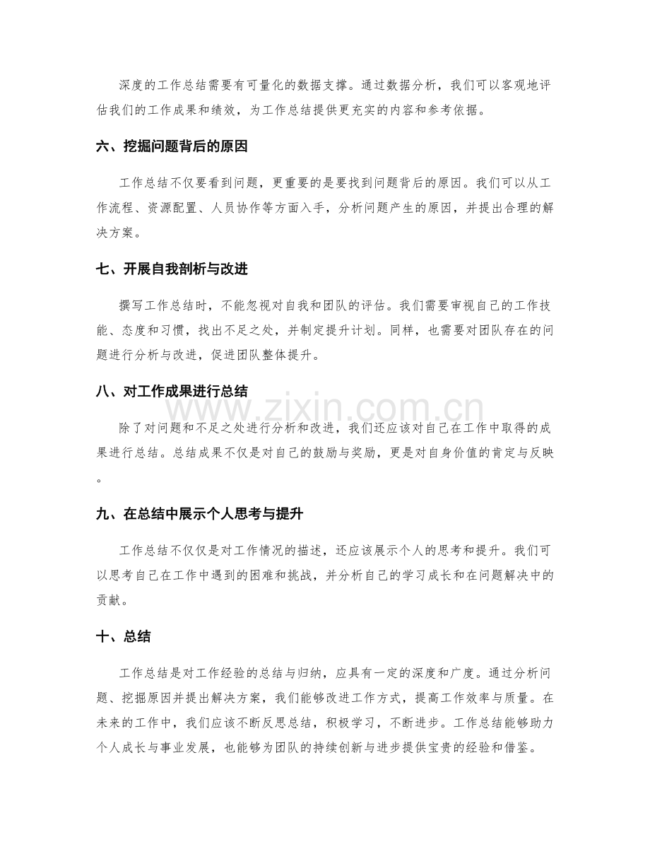 工作总结的问题分析与思考深度.docx_第2页