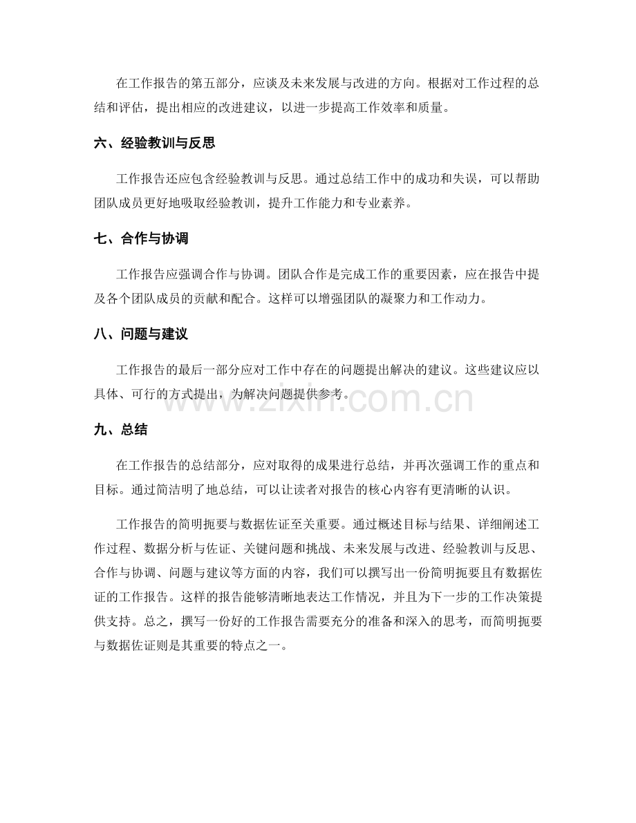 工作报告的简明扼要与数据佐证.docx_第2页