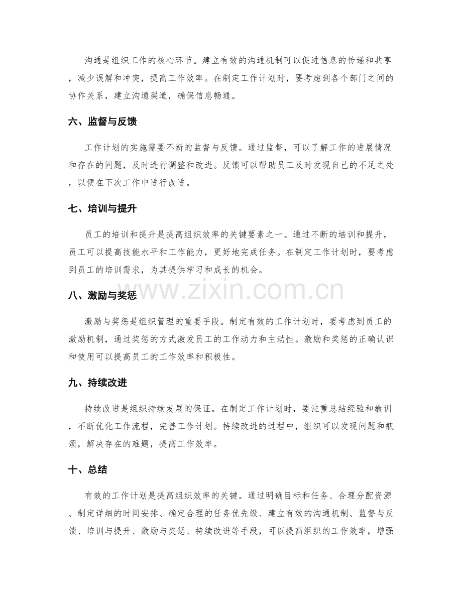 有效的工作计划如何提高组织效率.docx_第2页