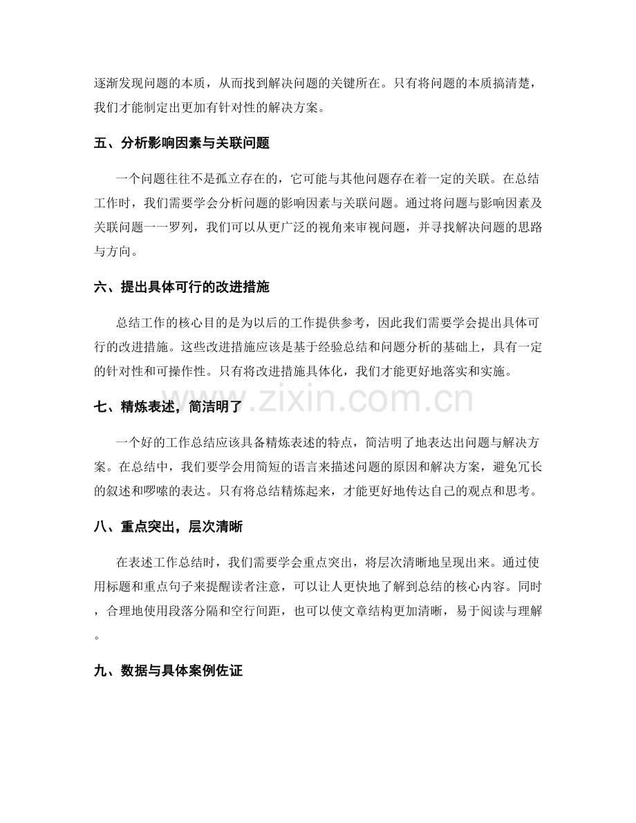 有效的工作总结的核心内容提炼与精炼表述.docx_第2页