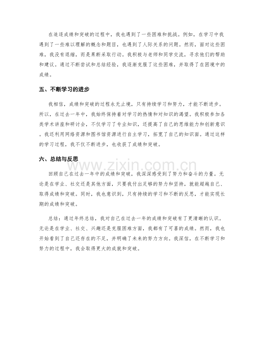 年终总结中的成绩与突破记录.docx_第2页