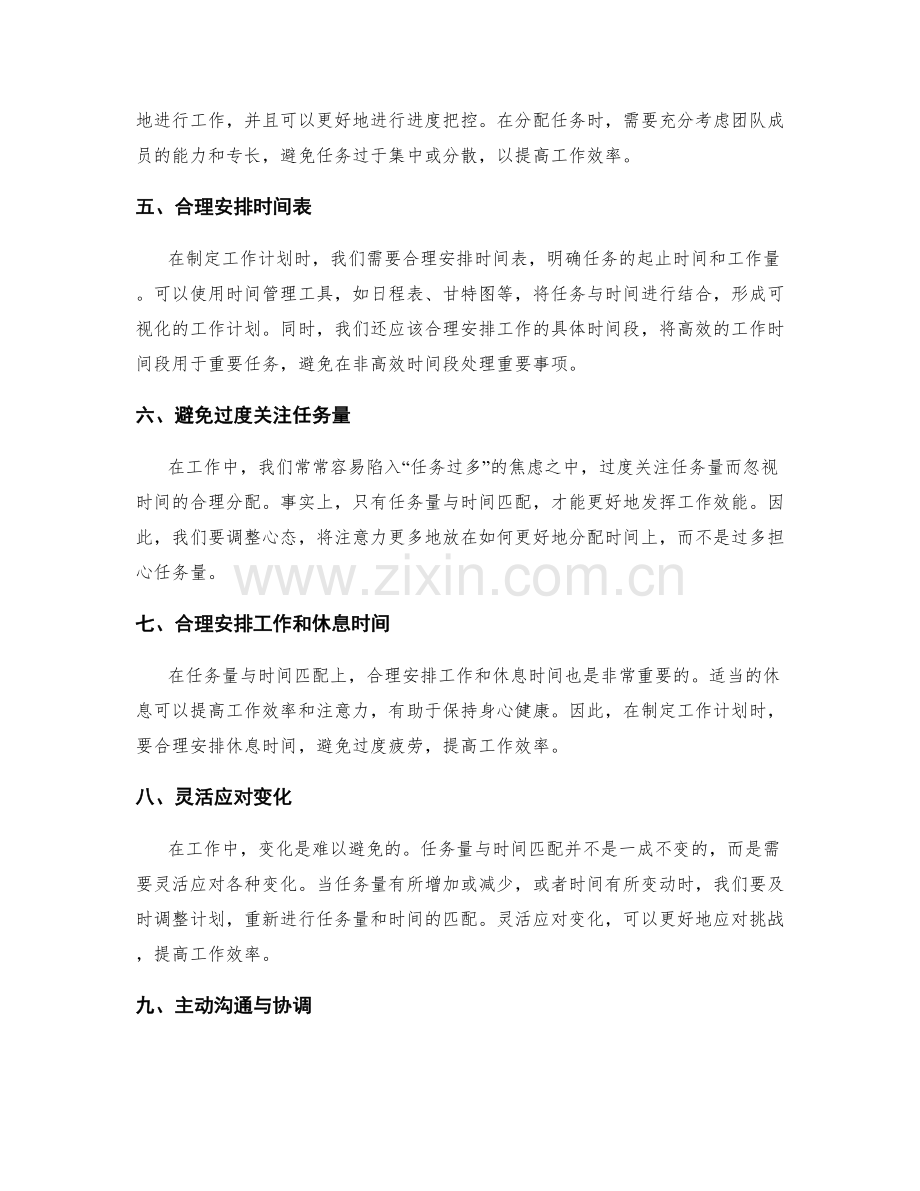 工作计划中的任务量与时间合理匹配.docx_第2页