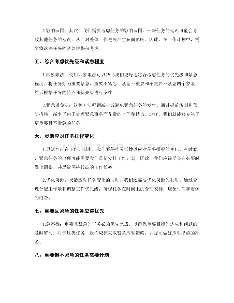 管理工作计划中的优先级与紧急程度.docx_第2页