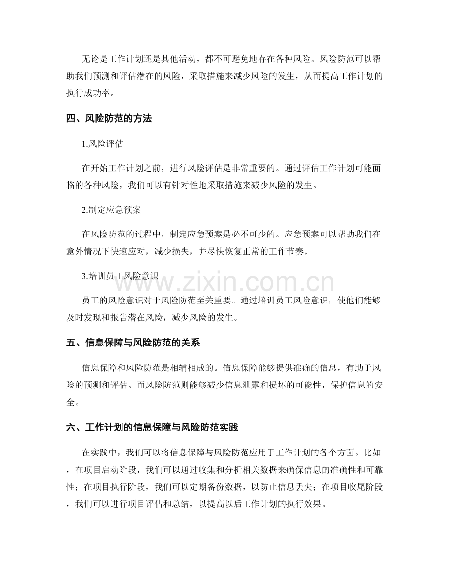 工作计划的信息保障与风险防范.docx_第2页