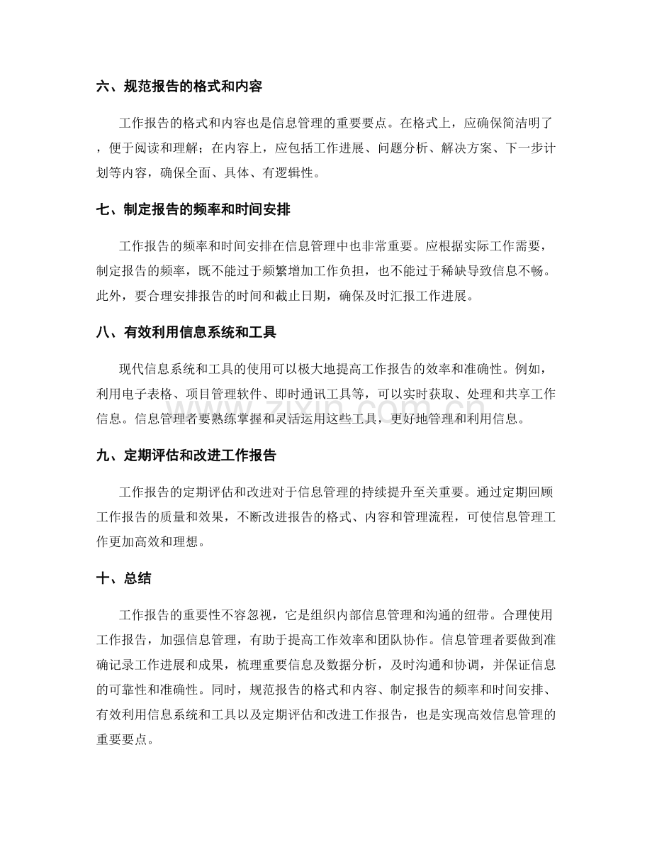 工作报告的重要性及信息管理要点.docx_第2页