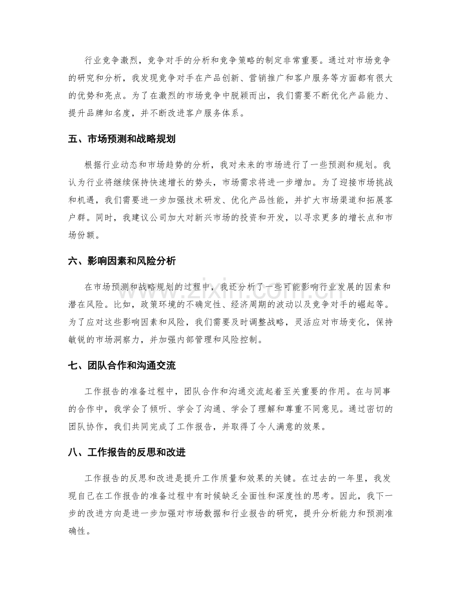 工作报告的行业动态与市场预测.docx_第2页