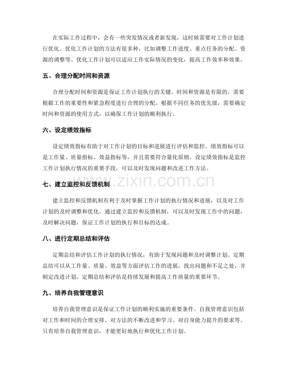 工作计划的目标量化与计划优化.docx_第2页