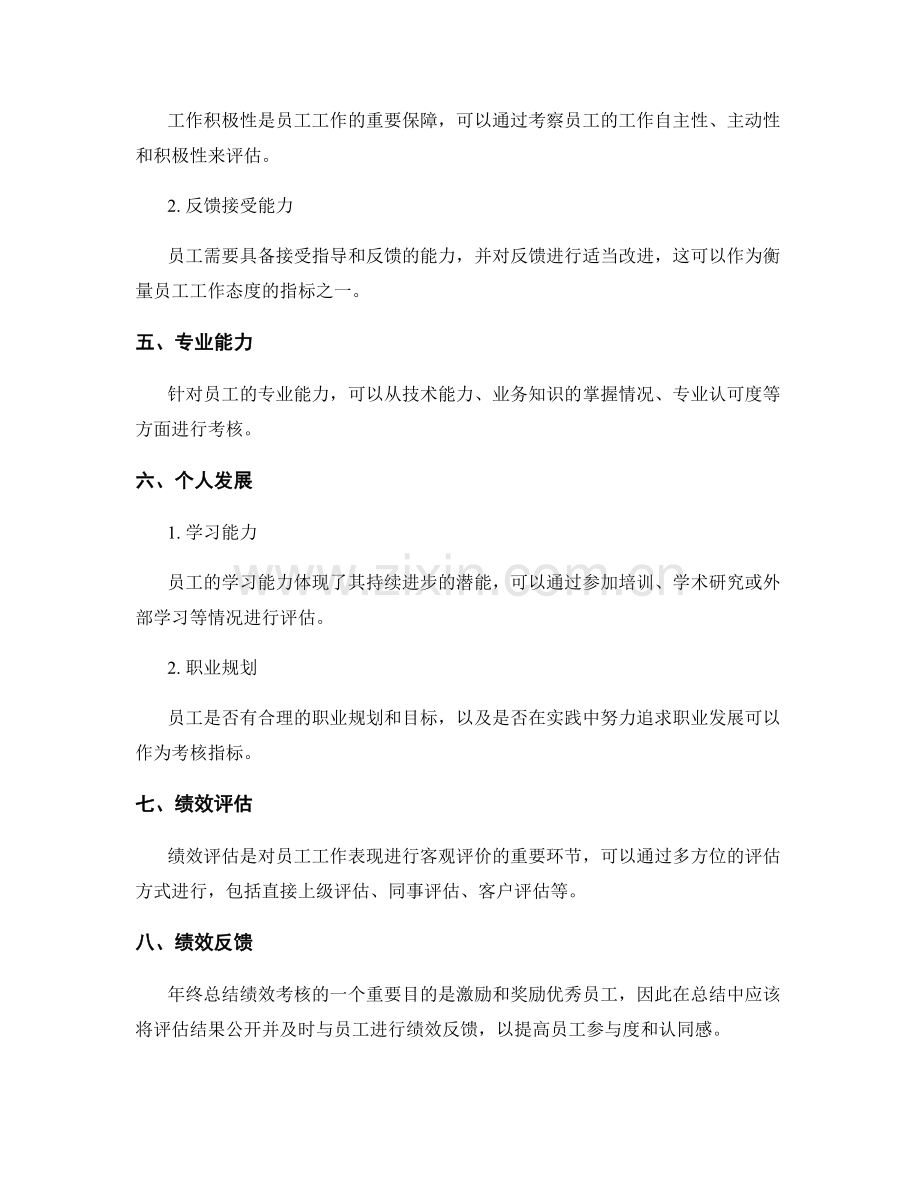 年终总结的绩效考核指标体系.docx_第2页