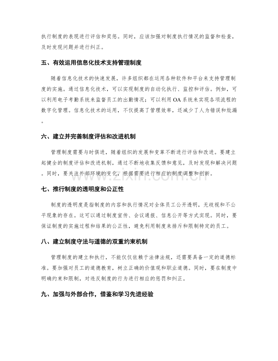 规范有效的管理制度建设与执行.docx_第2页